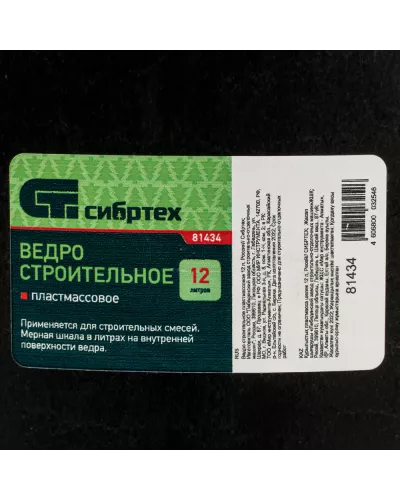 Ведро строительное пластмассовое 12 л Россия Сибртех