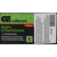 Ведро строительное пластмассовое 16 л Россия Сибртех