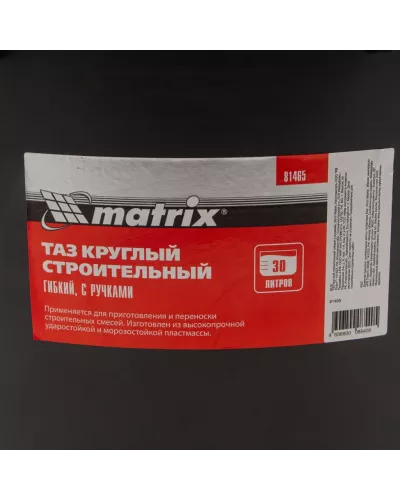 Таз круглый строительный гибкий с ручками, 30 л Matrix