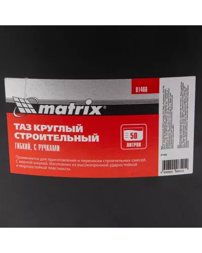 Таз круглый строительный гибкий с ручками, 50 л Matrix