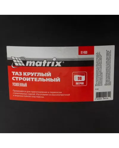 Таз круглый строительный усиленный, 90 л Matrix