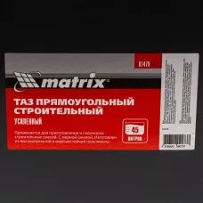 Таз прямоугольный строительный усиленный, 45 л MATRIX 81470