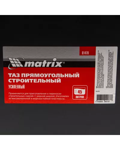 Таз прямоугольный строительный усиленный, 45 л Matrix