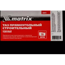 Таз прямоугольный строительный усиленный, 55 л MATRIX 81471