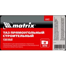 Таз прямоугольный строительный усиленный, 80 л MATRIX 81472