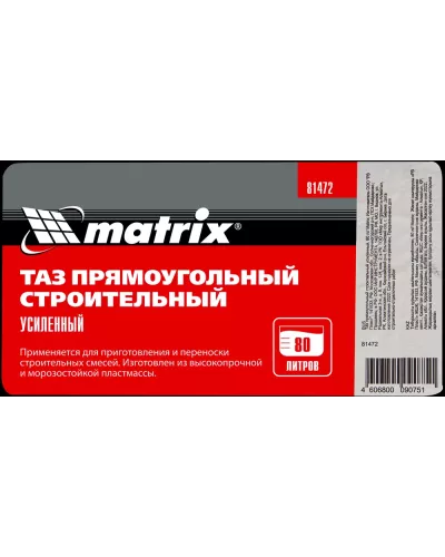 Таз прямоугольный строительный усиленный, 80 л Matrix