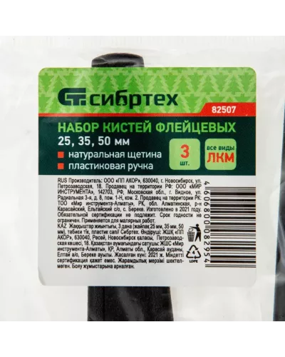 Набор кистей флейцевых 3 шт. (25 мм, 35 мм, 50 мм), натуральная щетина, пластиковая ручка Сибртех