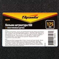 Кельма штукатура КШ, 175 мм, пластиковая ручка SPARTA 86344