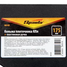 Кельма плиточника КПл, 175 мм, пластиковая ручка SPARTA 86348