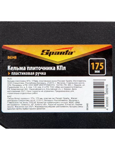 Кельма плиточника КПл, 175 мм, пластиковая ручка Россия Sparta