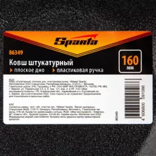 Ковш штукатурный, плоское дно, пластиковая ручка, 160мм SPARTA 86349