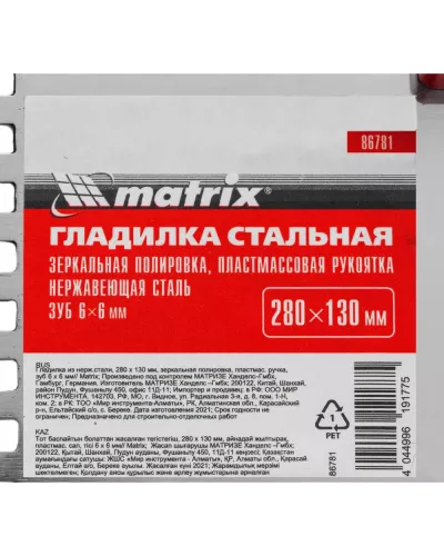 Гладилка из нержавеющей стали, 280 х 130 мм, зеркальная полировка, пластмассовая ручка, зуб 6 х 6 мм Matrix