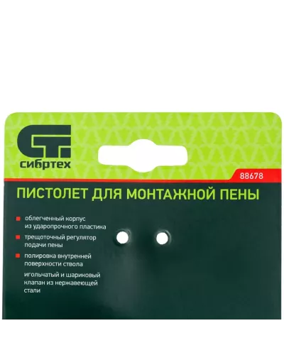 Пистолет для монтажной пены, облегченный пластмассовый корпус Сибртех