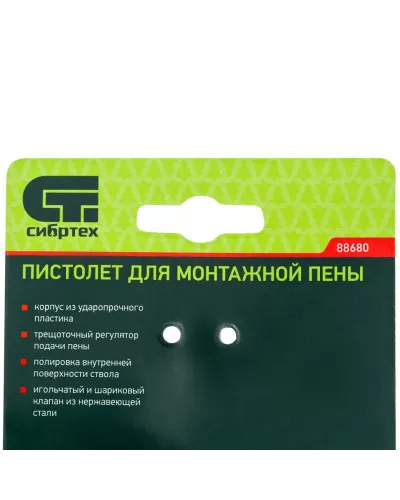 Пистолет для монтажной пены Сибртех