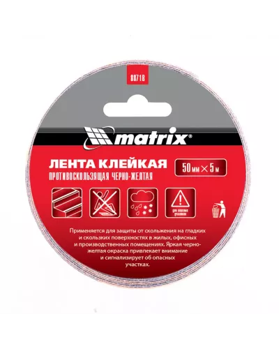 Лента клейкая противоскользящая, черно-желтая 50 мм x 5 м Matrix