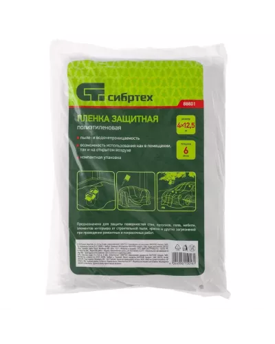 Пленка защитная, 4 х 12.5 м, 6 мкм, полиэтиленовая Сибртех