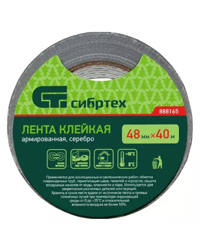 Лента клейкая армированная, 48 мм х 40 м, серебро Сибртех