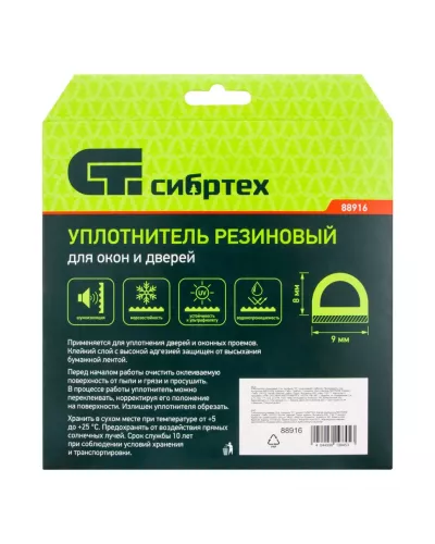Уплотнитель резиновый, 6 м, профиль 