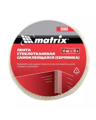 Серпянка самоклеящаяся, 50 мм х 20 м Matrix