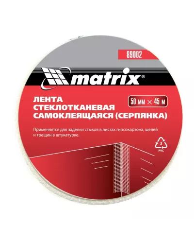 Серпянка самоклеящаяся, 50 мм х 45 м Matrix