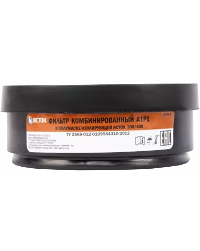 Фильтр комбинированный к полумаске изолирующей 