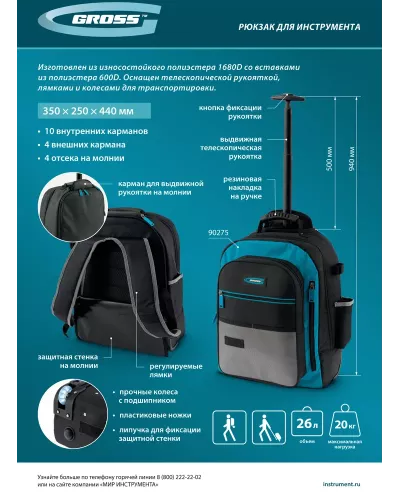 Рюкзак для инструмента, 440х350х250мм, выдвижная рукоятка, колеса// Gross