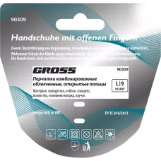 Перчатки комбинированные облегченные, открытые пальцы, AKTIV, размер L (9) GROSS 90309