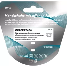 Перчатки комбинированные облегченные, открытые пальцы, AKTIV, размер XL (10) GROSS 90310