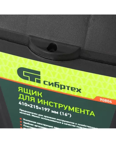 Ящик для инструмента, 410 х 215 х 197 мм, 16