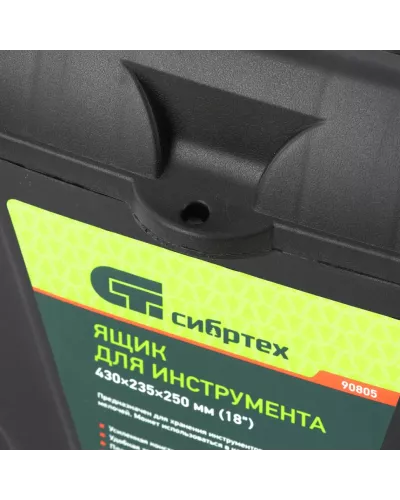 Ящик для инструмента, 430 х 235 х 250 мм, 18