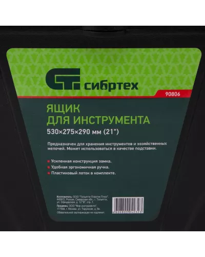 Ящик для инструмента, 530 х 275 х 290 мм, 21