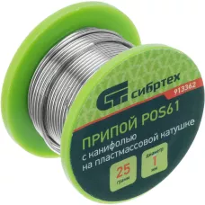 Припой с канифолью, D 1 мм, 25 г, POS61, на пластмассовой катушке Сибртех