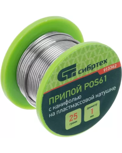 Припой с канифолью, D 1 мм, 25 г, POS61, на пластмассовой катушке Сибртех