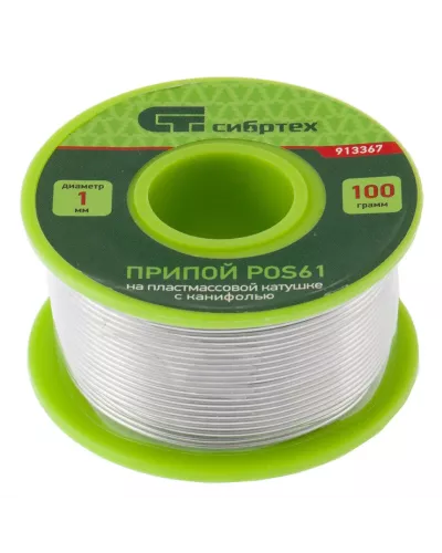 Припой с канифолью, D 1 мм, 100 г, POS61, на пластмассовой катушке Сибртех