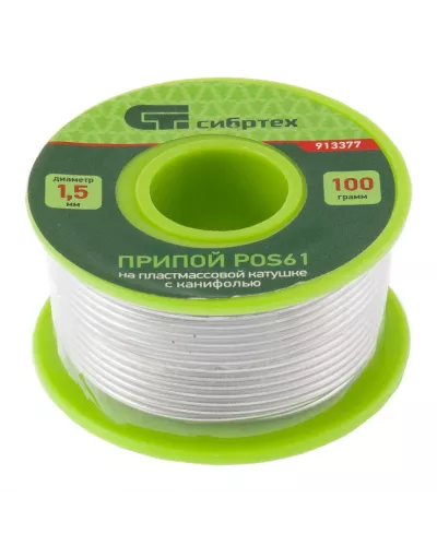 Припой с канифолью, D 1.5 мм, 100 г, POS61, на пластмассовой катушке Сибртех
