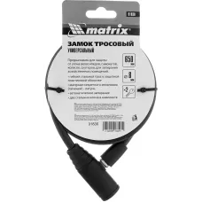 Замок тросовый универсальный, 8 х 650 мм MATRIX 91830