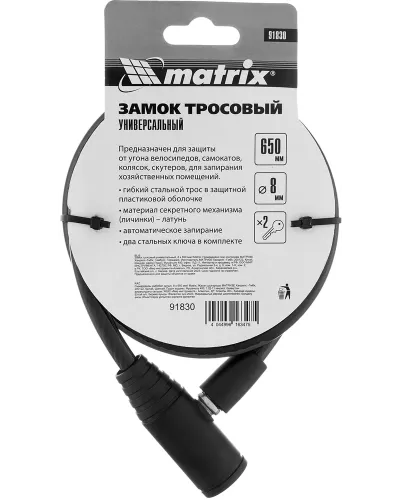 Замок тросовый универсальный, 8 х 650 мм Matrix