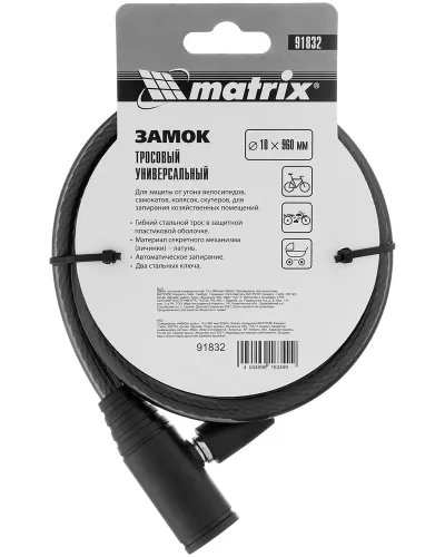 Замок тросовый универсальный, 10 х 960 мм Matrix