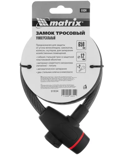 Замок тросовый универсальный, 12 х 650 мм Matrix