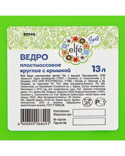 Ведро пластмассовое круглое 13 л, с крышкой, Light Elfe