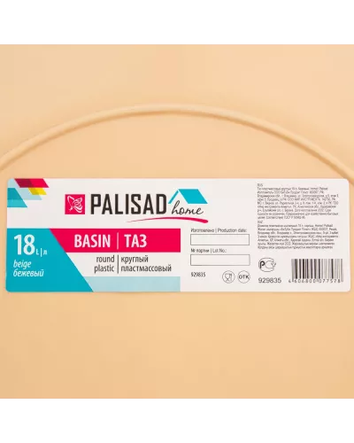 Таз пластмассовый круглый 18 л,бежевый, Home Palisad