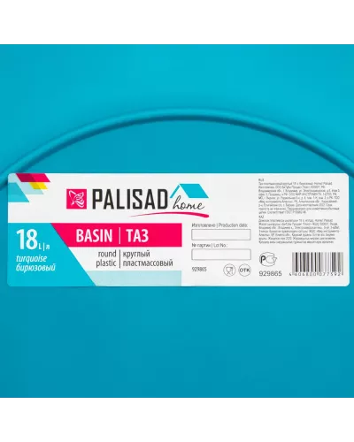 Таз пластмассовый круглый 18 л, бирюзовый, Home Palisad