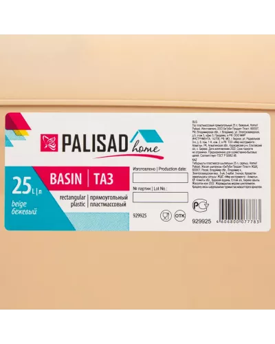 Таз пластмассовый прямоугольный 25 л, бежевый, Home Palisad