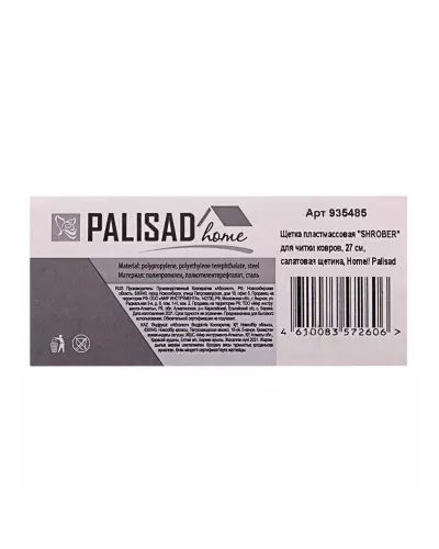Щетка пластмассовая для чистки ковров, 27 cм, салатовая щетина, Home Palisad