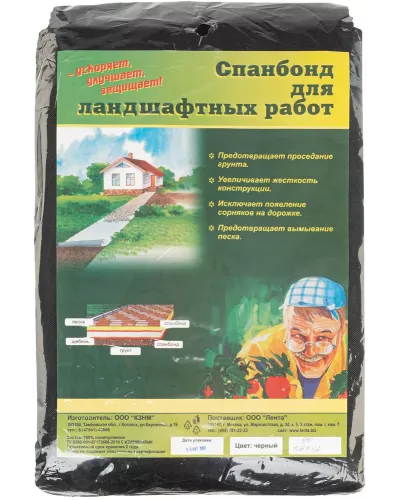 Спанбонд 90 для ландшафтных работ 12 х 1.6 м Россия