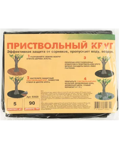 Приствольный круг, D 90 см, 5 шт, Россия