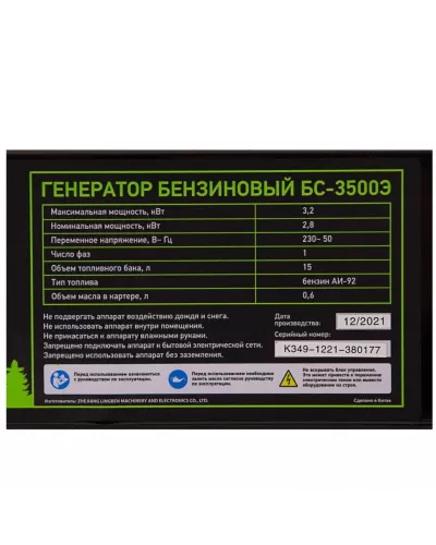 Генератор бензиновый БС-3500Э, 3.2 кВт, 230В, 4-х тактный, 15 л, электростартер Сибртех