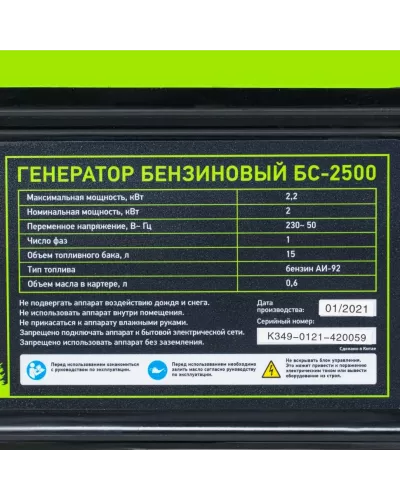Генератор бензиновый БС-2500, 2.2 кВт, 230В, четырехтактный, 15 л, ручной стартер Сибртех