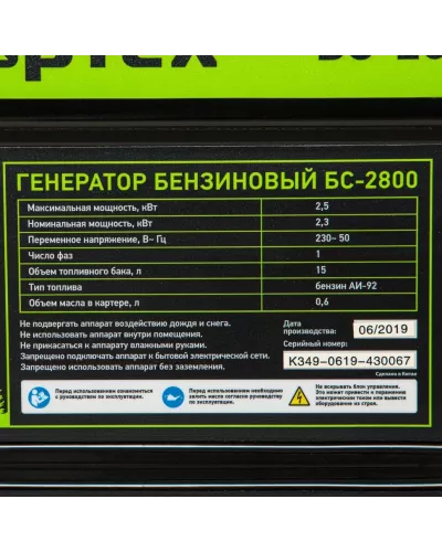 Генератор бензиновый БС-2800, 2.5 кВт, 230В, четырехтактный, 15 л, ручной стартер Сибртех