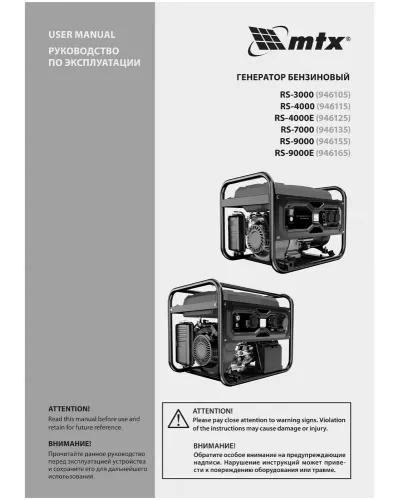 Генератор бензиновый RS-4000E, 3,3 кВт, 230В, электростартер MTX